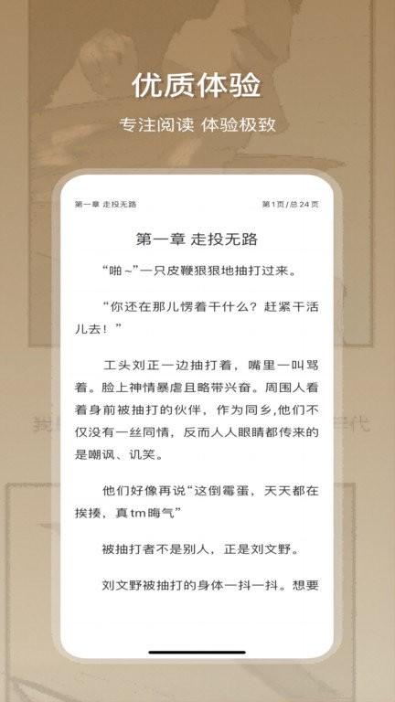 星影阅读官方版下载,星影阅读,阅读app,小说app