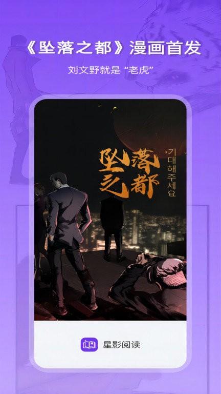 星影阅读官方版下载,星影阅读,阅读app,小说app