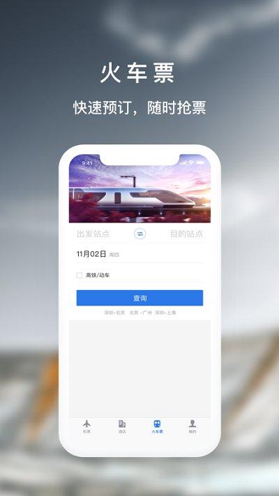 天航商旅最新版下载,天航商旅,商旅app,差旅app