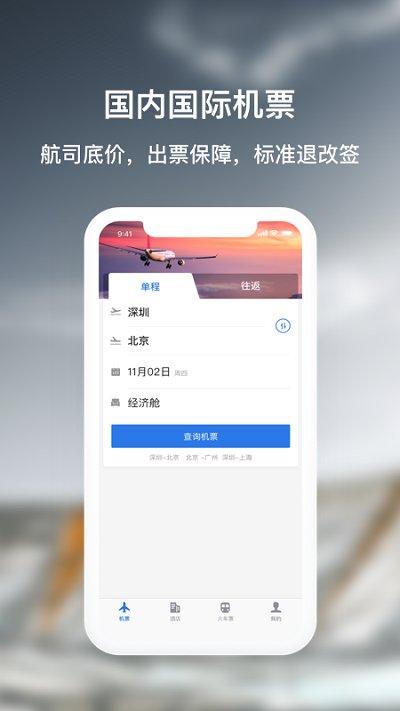 天航商旅最新版下载,天航商旅,商旅app,差旅app