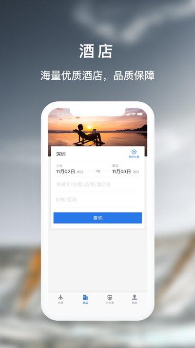 天航商旅最新版下载,天航商旅,商旅app,差旅app
