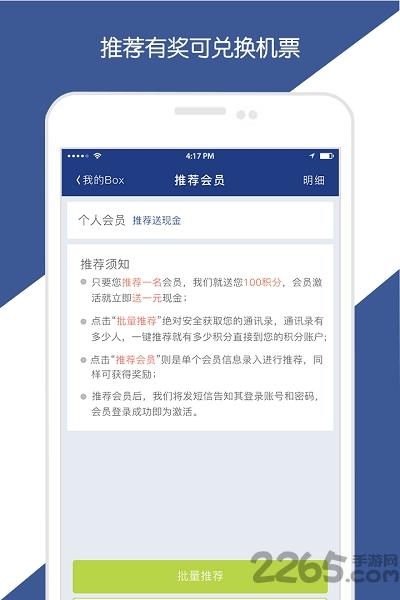 天航商旅最新版下载,天航商旅,商旅app,差旅app