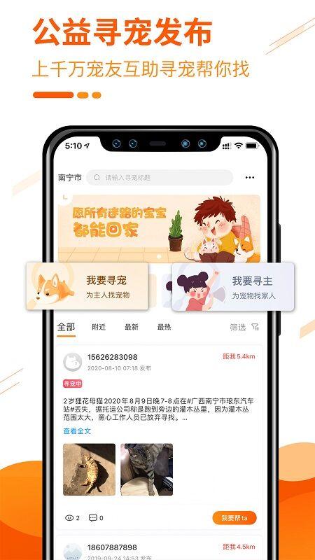 人人宠宠物社区app最新版下载,人人宠宠物社区,宠物app,社区app