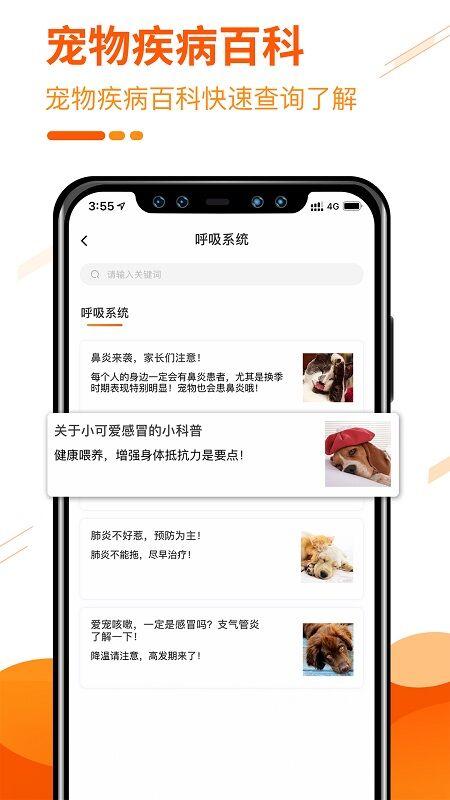 人人宠宠物社区app最新版下载,人人宠宠物社区,宠物app,社区app