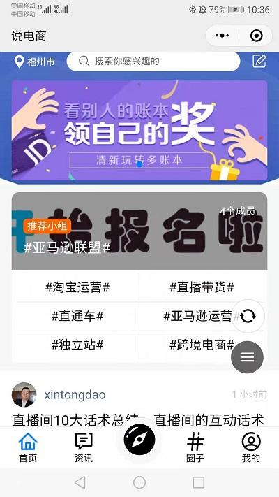 说电商软件下载,说电商,社交app,聊天app