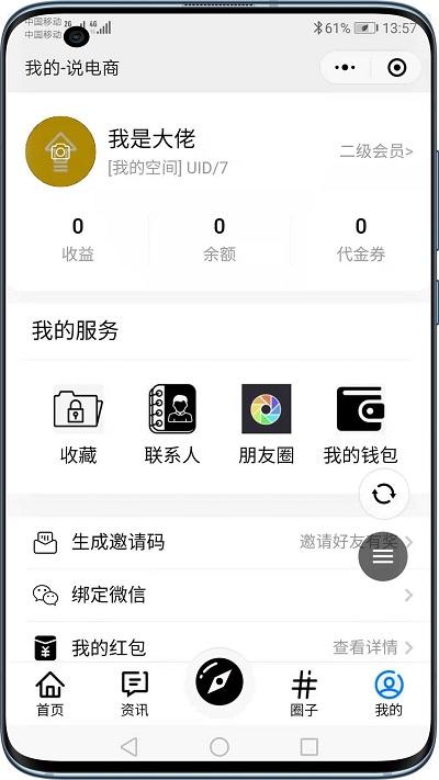 说电商软件下载,说电商,社交app,聊天app