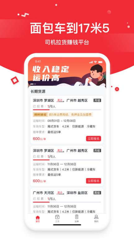 带车聘司机app下载,带车聘,司机app,接单app