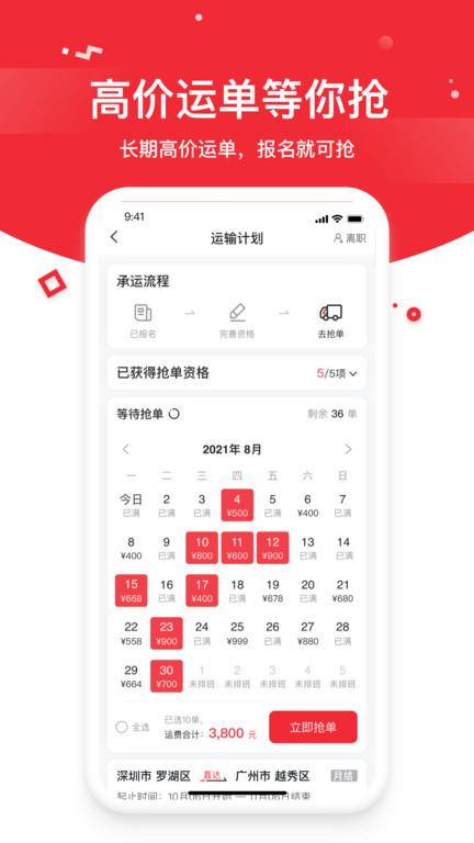 带车聘司机app下载,带车聘,司机app,接单app