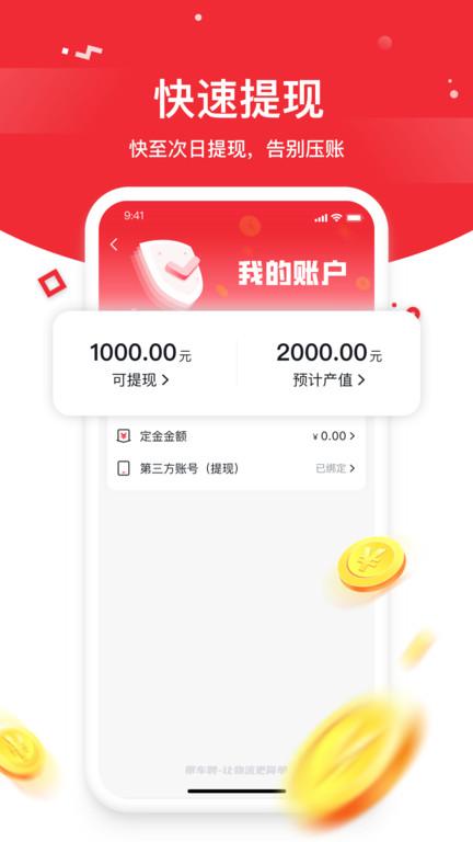 带车聘司机app下载,带车聘,司机app,接单app