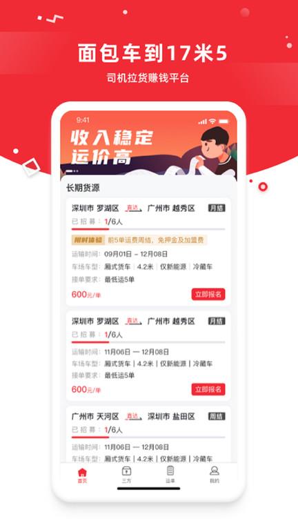 带车聘司机app下载,带车聘,司机app,接单app