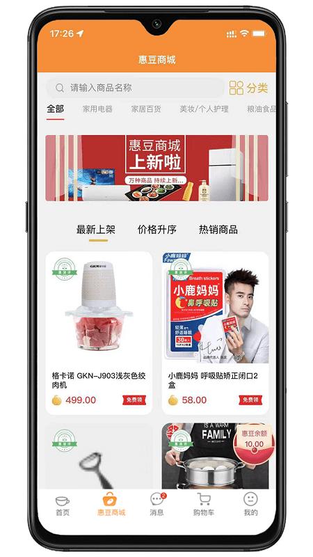 惠很多生活手机版下载,惠很多生活,优惠app,商城app