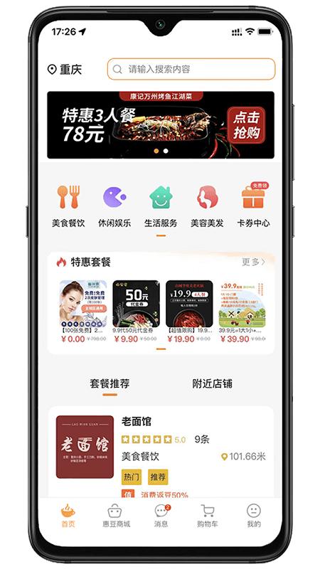 惠很多生活手机版下载,惠很多生活,优惠app,商城app