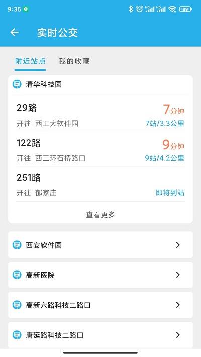 西安公交出行官方版下载,西安公交出行,公交app