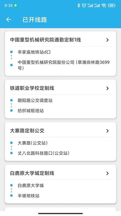 西安公交出行官方版下载,西安公交出行,公交app