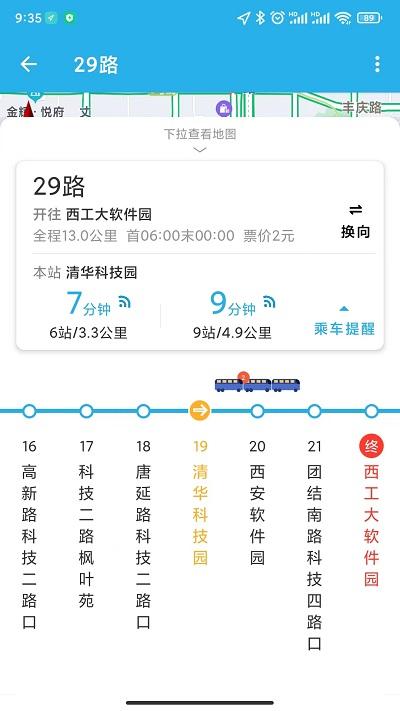 西安公交出行官方版下载,西安公交出行,公交app