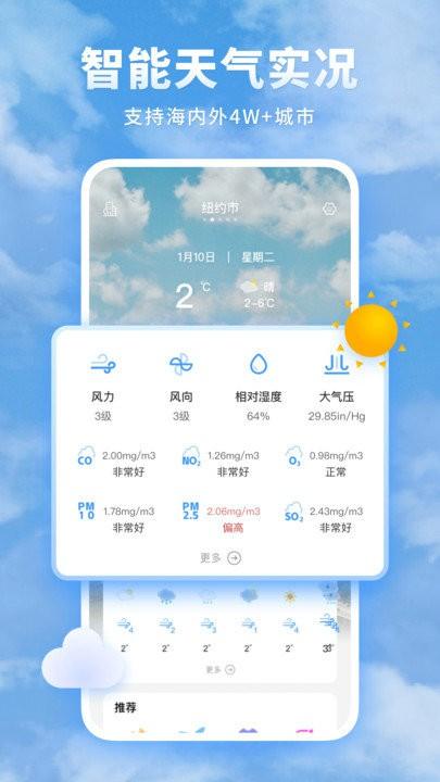 知心每日天气预报软件下载,知心每日天气预报,天气预报,气象app
