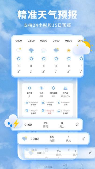 知心每日天气预报软件下载,知心每日天气预报,天气预报,气象app