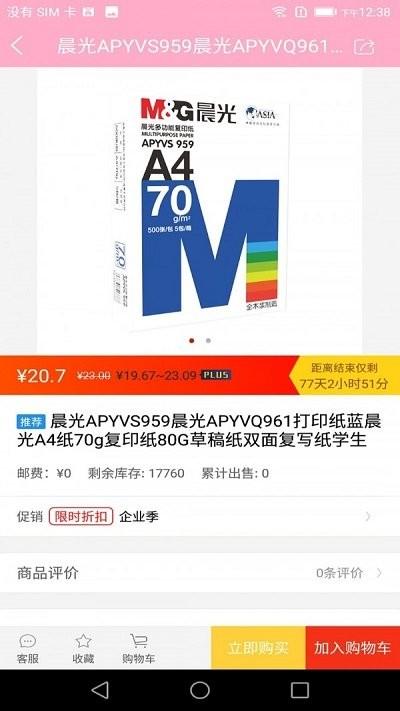 笔季app下载,笔季,采购app,文具app