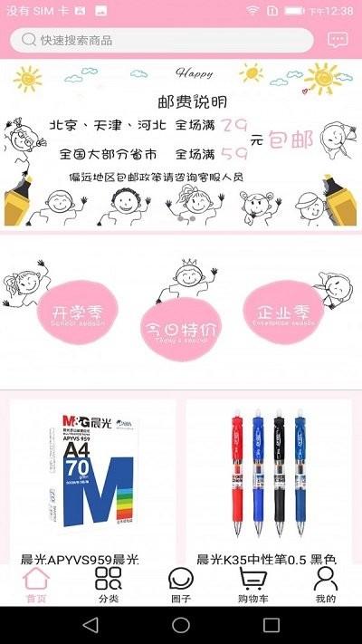 笔季app下载,笔季,采购app,文具app