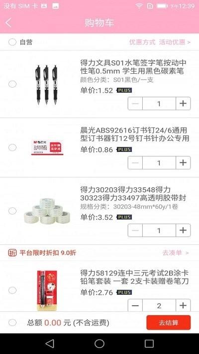 笔季app下载,笔季,采购app,文具app