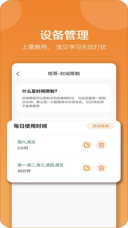 麦芽守护app下载,教育app,家长app,麦芽守护