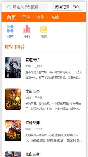 春秋书城app下载,春秋书城,阅读app