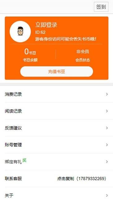 春秋书城app下载,春秋书城,阅读app