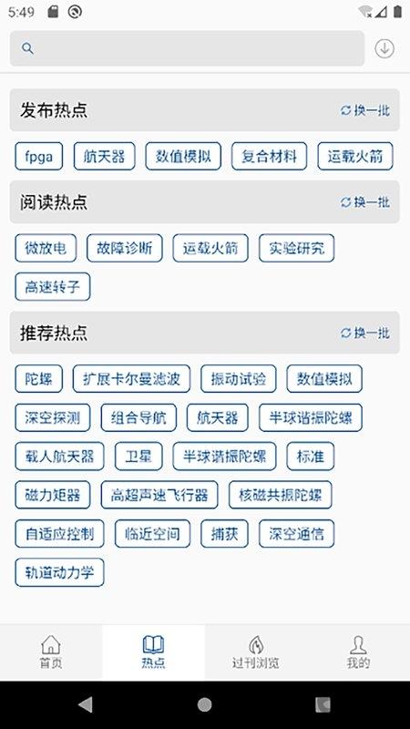 中国航天期刊app下载,中国航天期刊,资讯app,期刊app