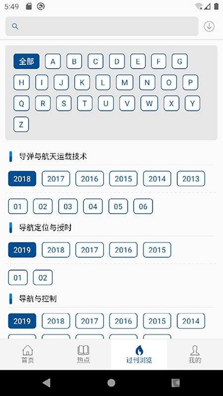 中国航天期刊app下载,中国航天期刊,资讯app,期刊app