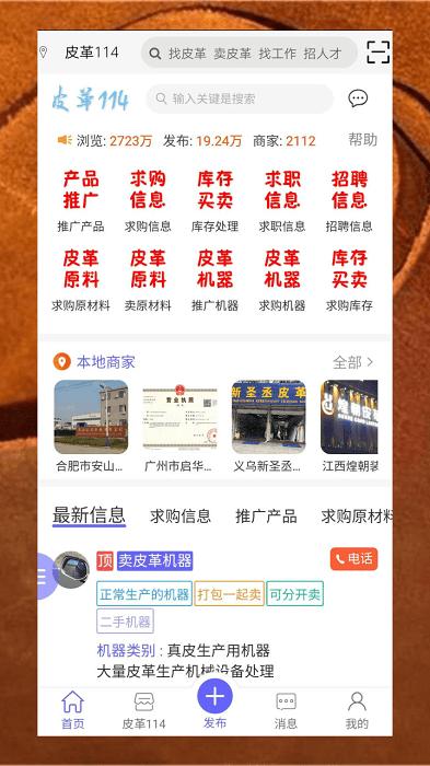 皮革信息平台app下载,皮革信息平台,商城app,管理app