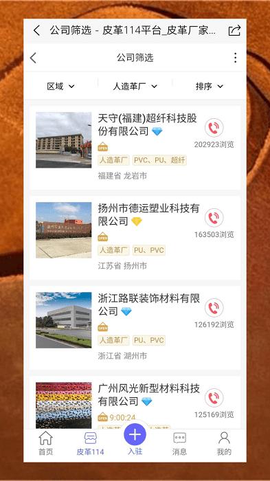 皮革信息平台app下载,皮革信息平台,商城app,管理app