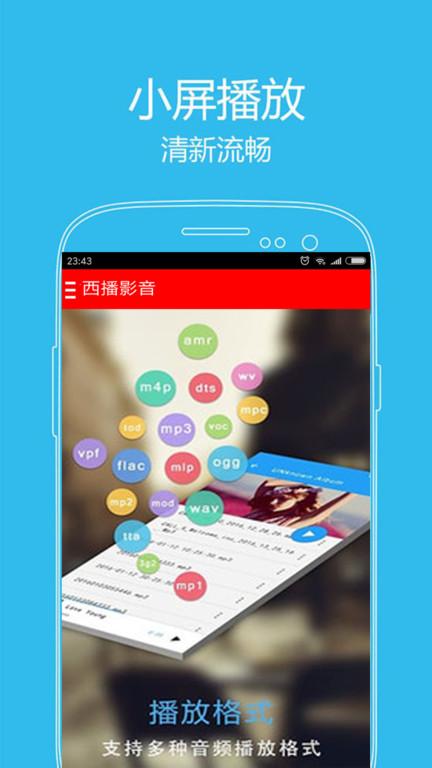 西播影音app下载,播放器app,西播影音