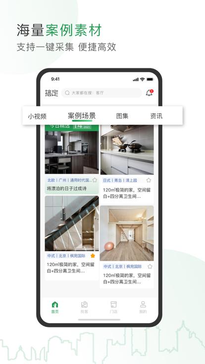 优优无醛空间商家版app(改名为搞定新家)下载,优优无醛空间,商家app,生活app