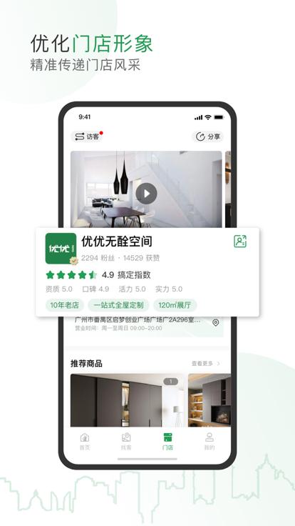优优无醛空间商家版app(改名为搞定新家)下载,优优无醛空间,商家app,生活app