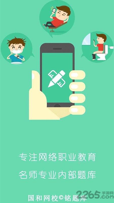 铭题库app下载,铭题库,考试app,题库app