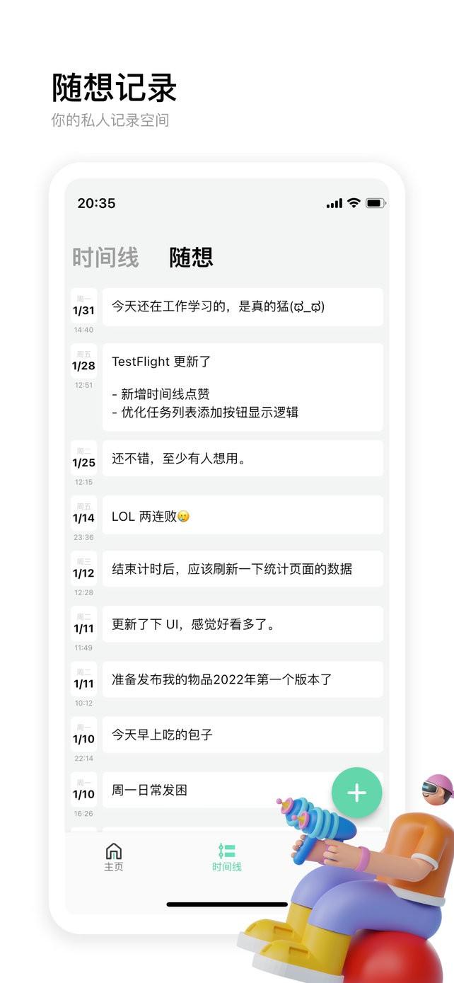 时刻记时手机版下载,时刻记时,记录app,打卡app