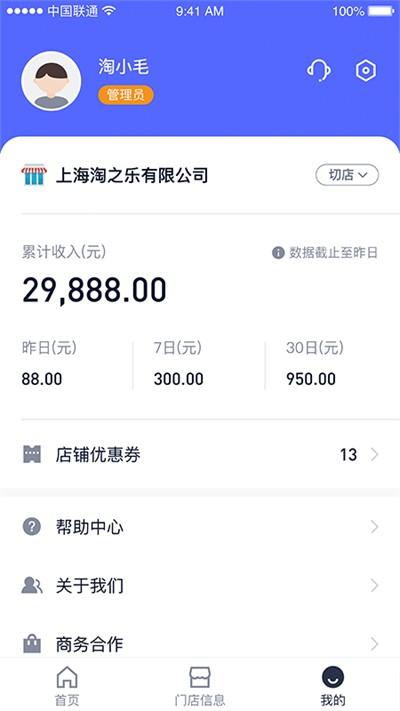 享出发商家客户端下载,享出发商家,店铺app