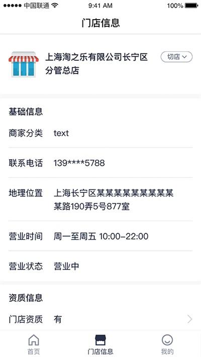 享出发商家客户端下载,享出发商家,店铺app