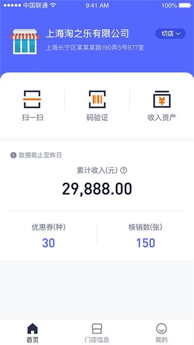 享出发商家客户端下载,享出发商家,店铺app