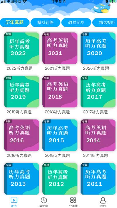高中英语听力训练app下载,高中英语听力训练,英语app,听力app