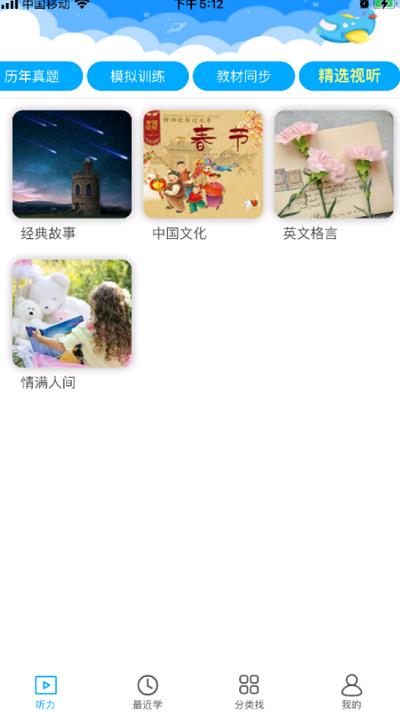 高中英语听力训练app下载,高中英语听力训练,英语app,听力app