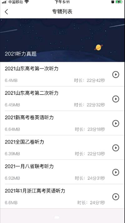 高中英语听力训练app下载,高中英语听力训练,英语app,听力app