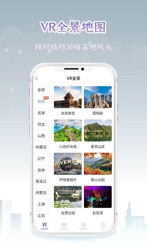 新知世界街景地图高清手机版下载,新知世界街景地图,街景地图app,导航app