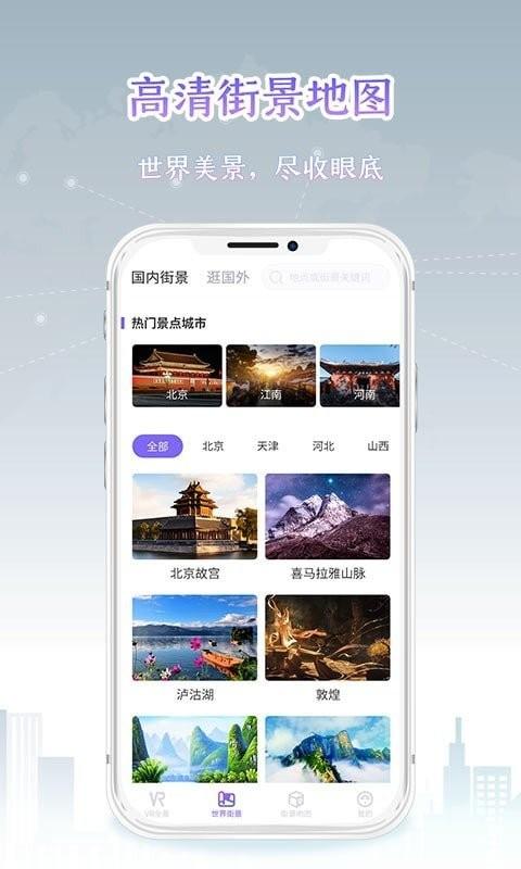 新知世界街景地图高清手机版下载,新知世界街景地图,街景地图app,导航app
