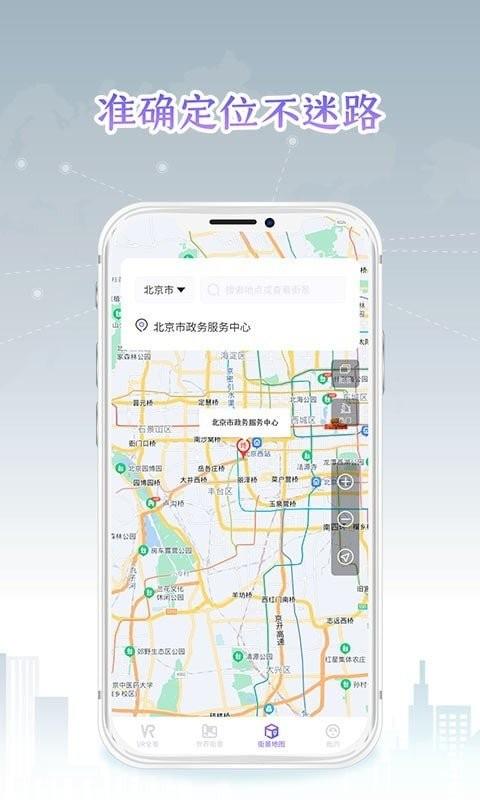 新知世界街景地图高清手机版下载,新知世界街景地图,街景地图app,导航app