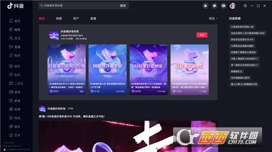 抖音,抖音pc版,抖音电脑版.