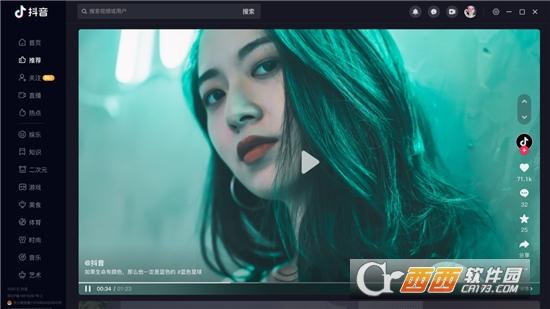 抖音,抖音pc版,抖音电脑版.
