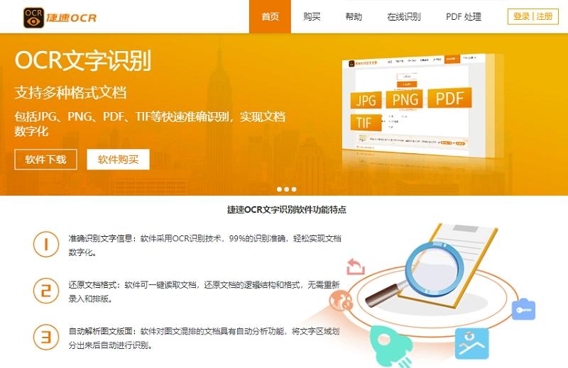 迅捷ocr文字快速识别,文件编辑.