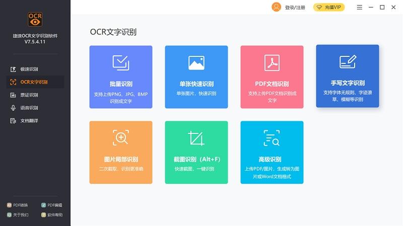 迅捷ocr文字快速识别,文件编辑.