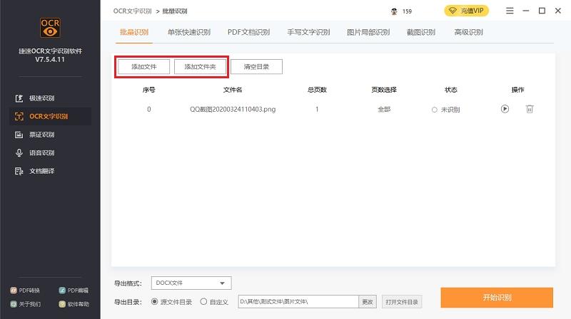迅捷ocr文字快速识别,文件编辑.